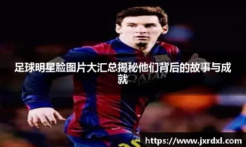 恰尔汗奥卢：目标随国米赢得意甲和欧冠冠军，为